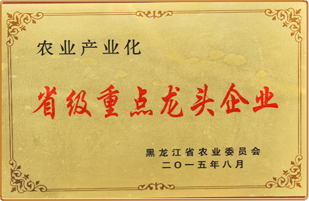 農業產業化省級重點龍頭企業