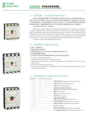【四川凱迪研發(fā)塑料外殼式壓斷路器KDM30L(圖)】?jī)r(jià)格,廠(chǎng)家,圖片,繼電器,四川凱迪電氣-